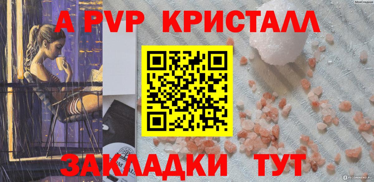 APVP СК КРИС  Alpha-PVP Crystall  Вход с VPN  Ступино 