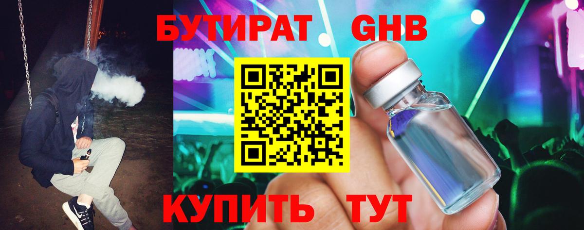 БУТИРАТ оксана  Бутират  Ступино  Вход с VPN 