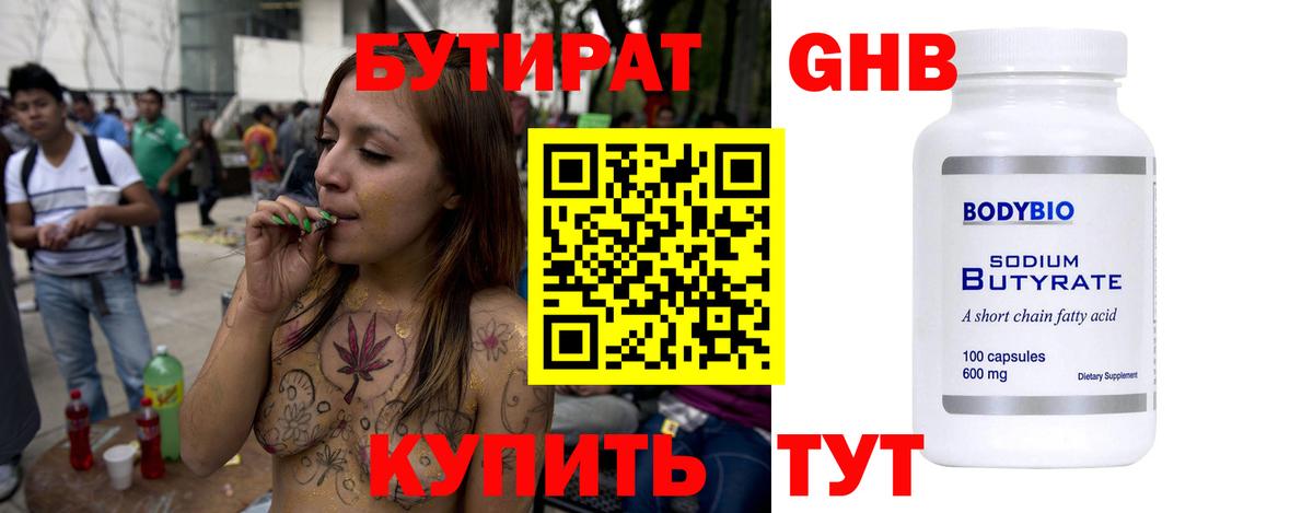 Бутират жидкий экстази Ступино
