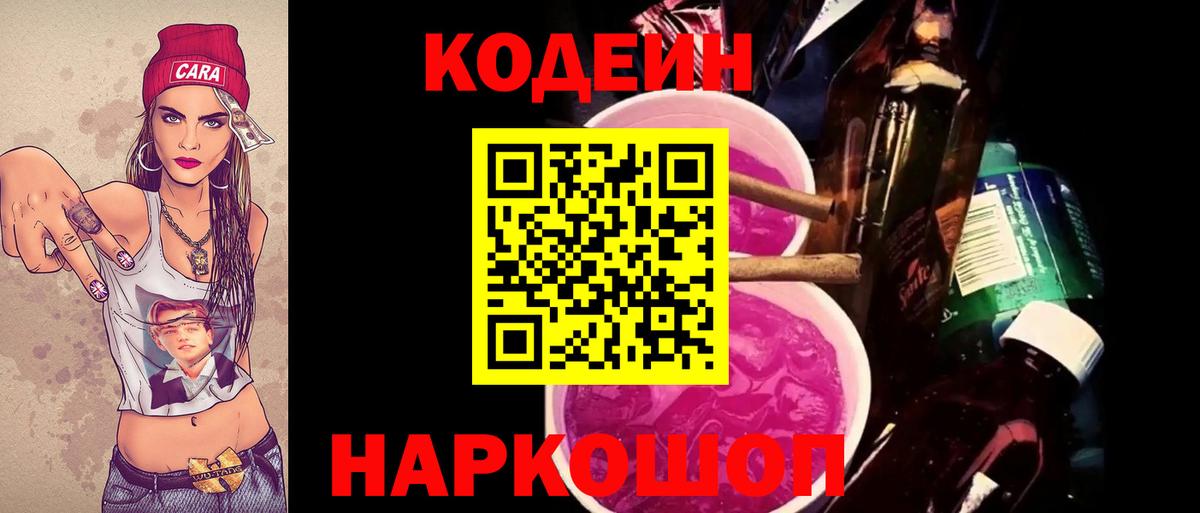 Ступино  Кодеин напиток Lean (лин)  Вход с VPN 