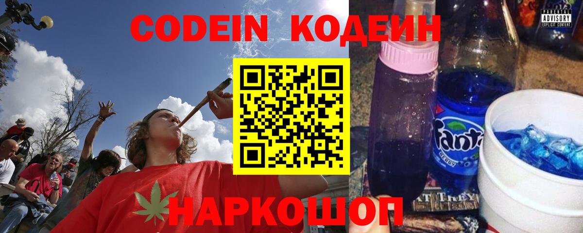 Кодеиновый сироп Lean напиток Lean (лин) Ступино