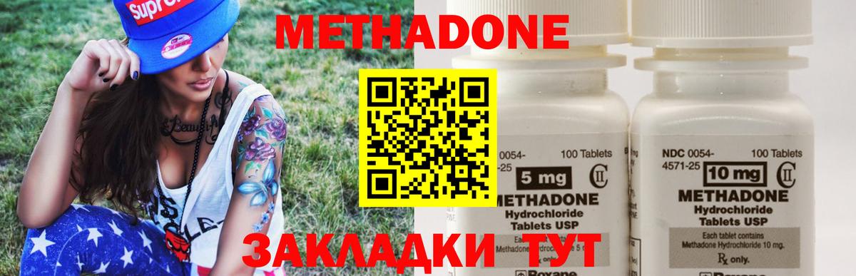 МЕТАДОН methadone  Ступино  Метадон methadone 