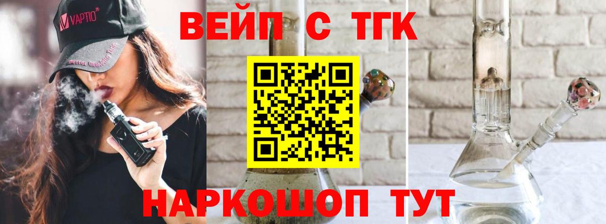 ТГК жижа Ступино